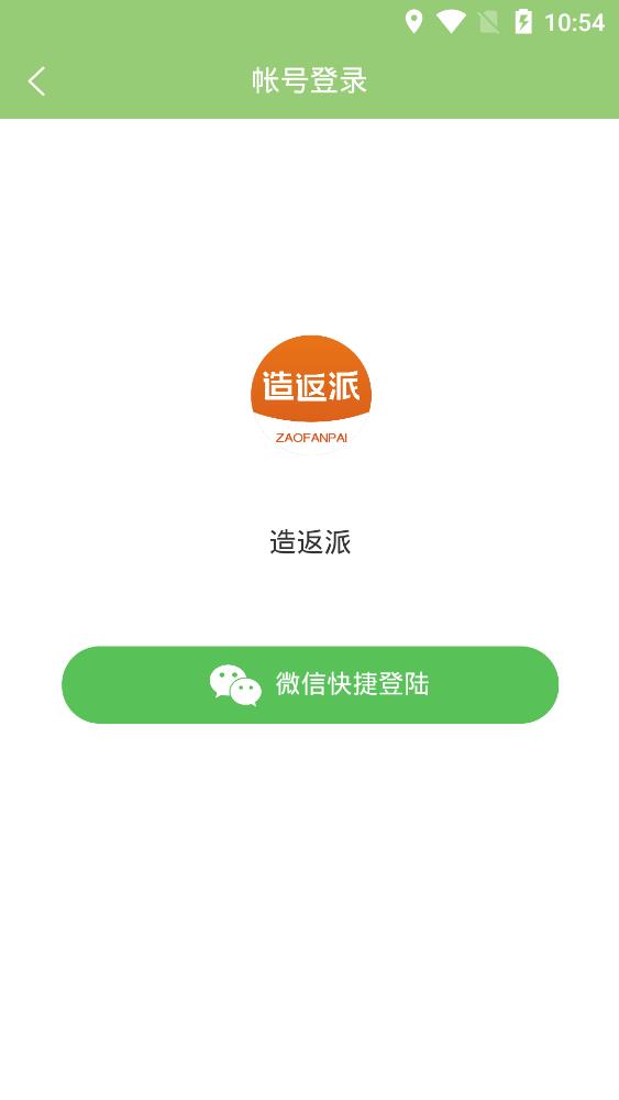 造返派手機客戶端