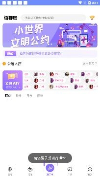 小世界社交app最新版