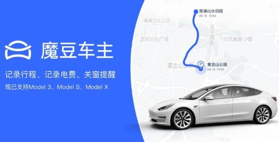 魔豆車主app官方版