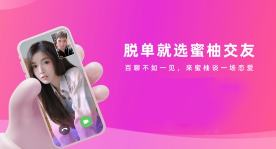蜜柚交友軟件官方版