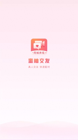 蜜柚交友軟件官方版
