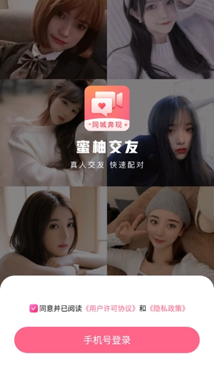 蜜柚交友軟件官方版
