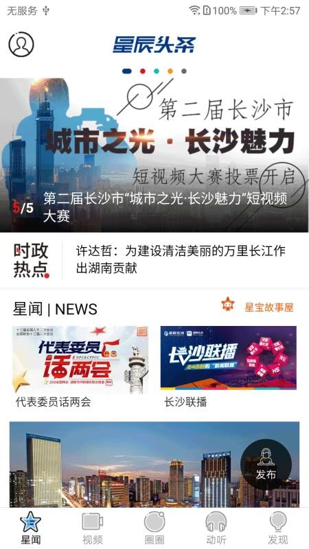 星辰頭條