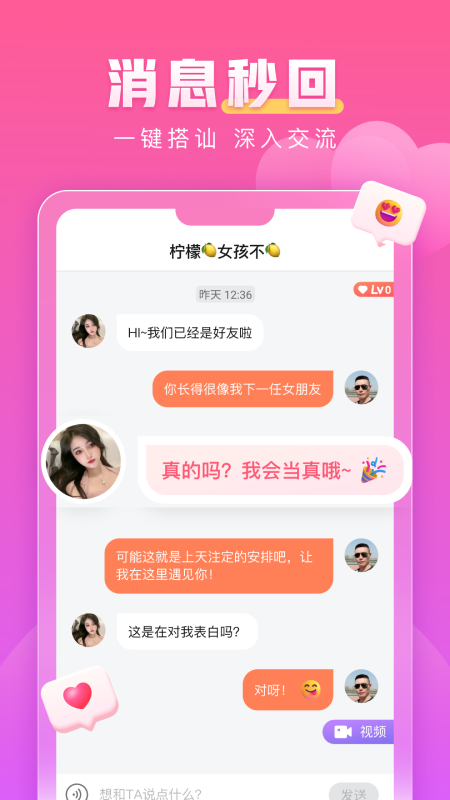 蜜柚交友軟件官方版