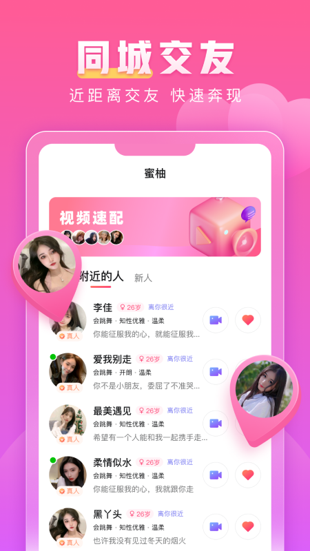 蜜柚交友軟件官方版
