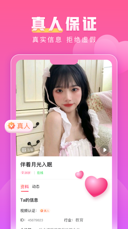 蜜柚交友軟件官方版