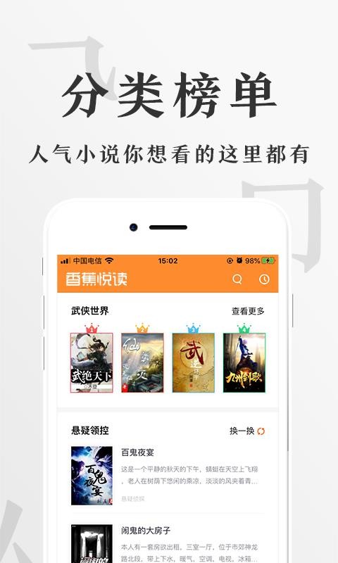 香蕉悅讀