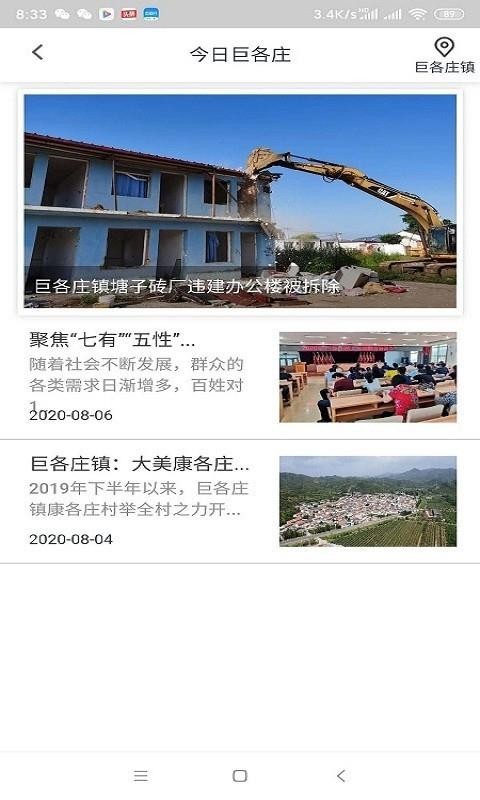 清風巨各莊