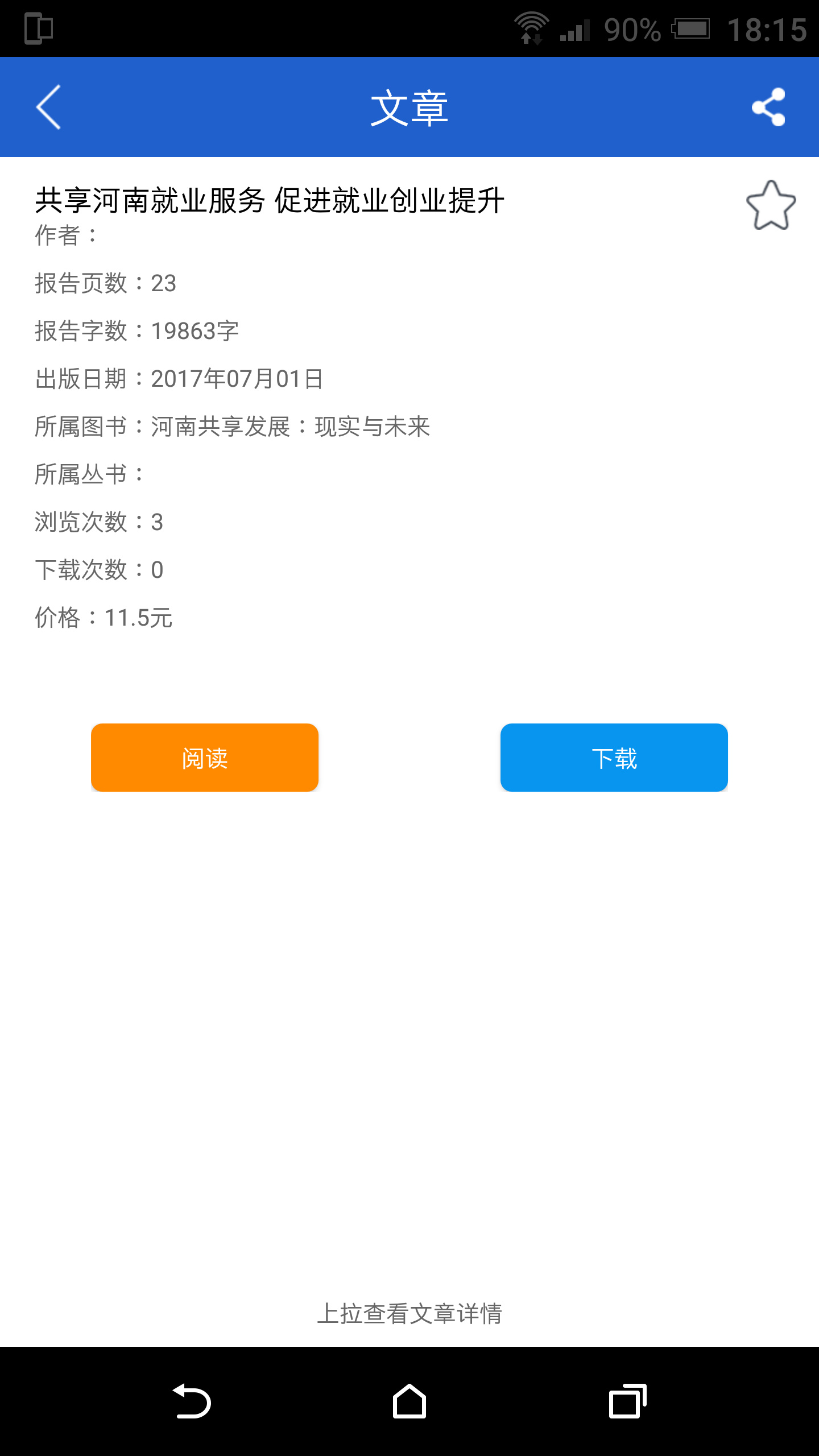皮書數(shù)據(jù)庫