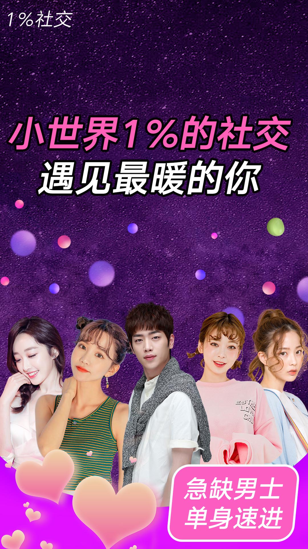 小世界社交app最新版