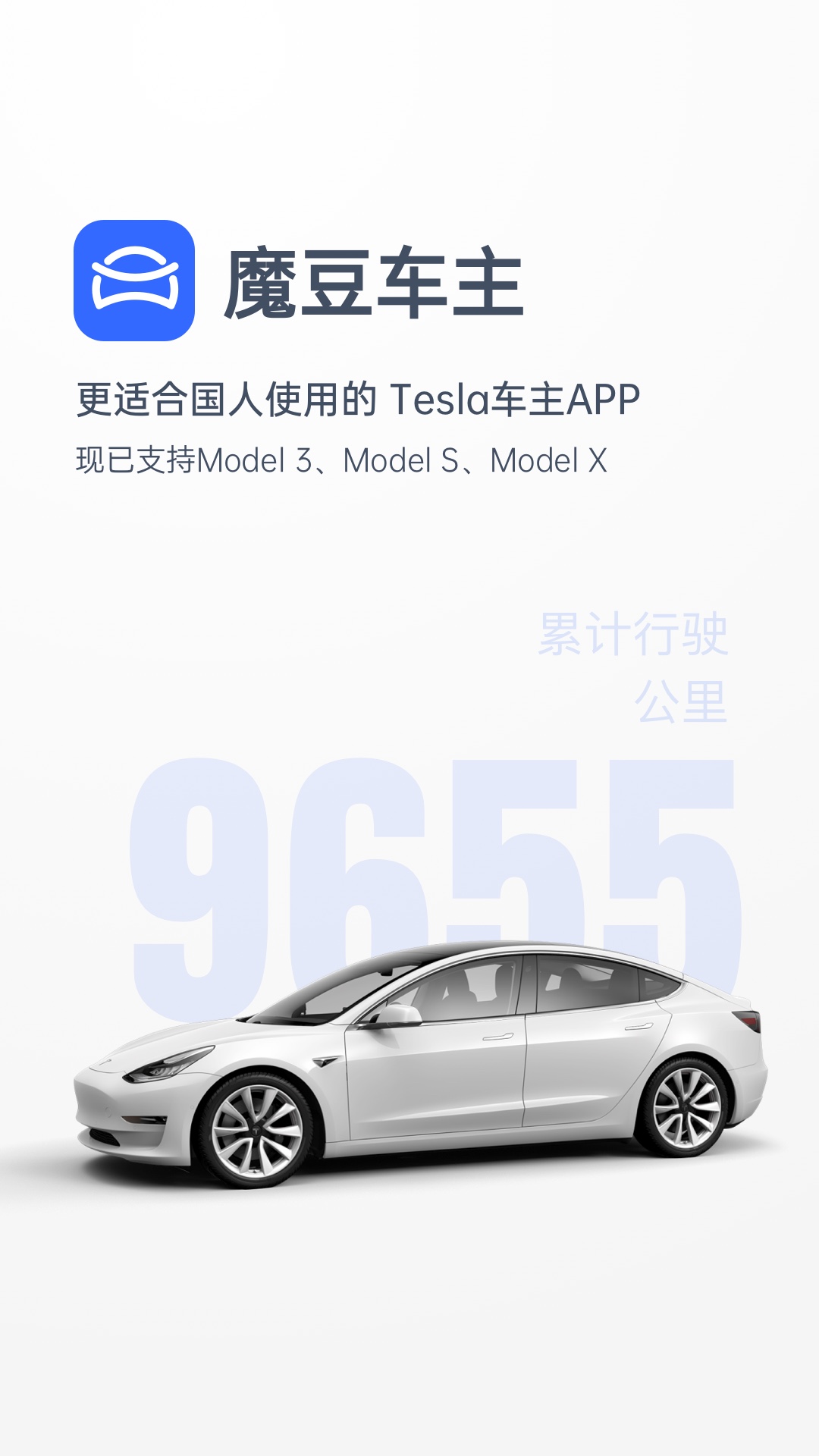 魔豆車主app官方版