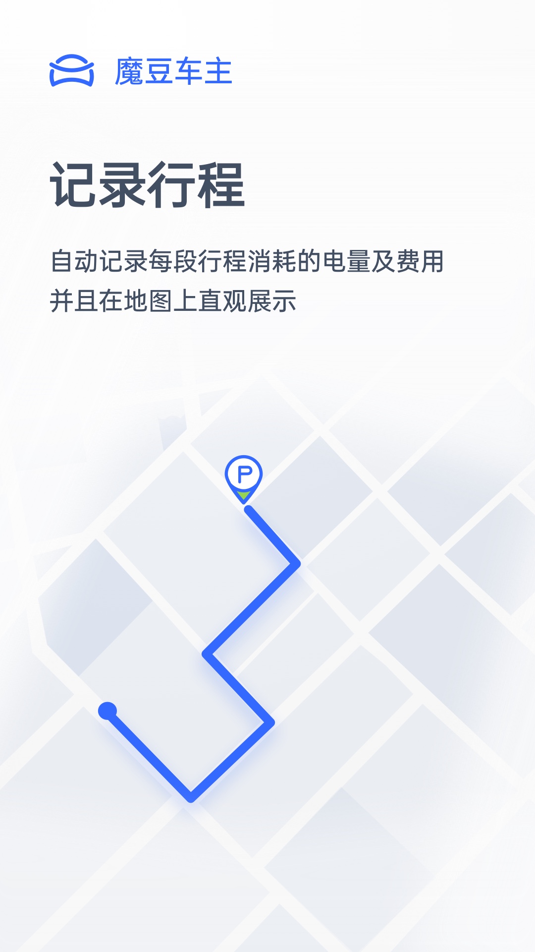魔豆車主app官方版