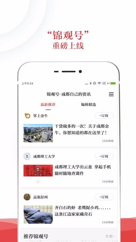 成都日報錦觀