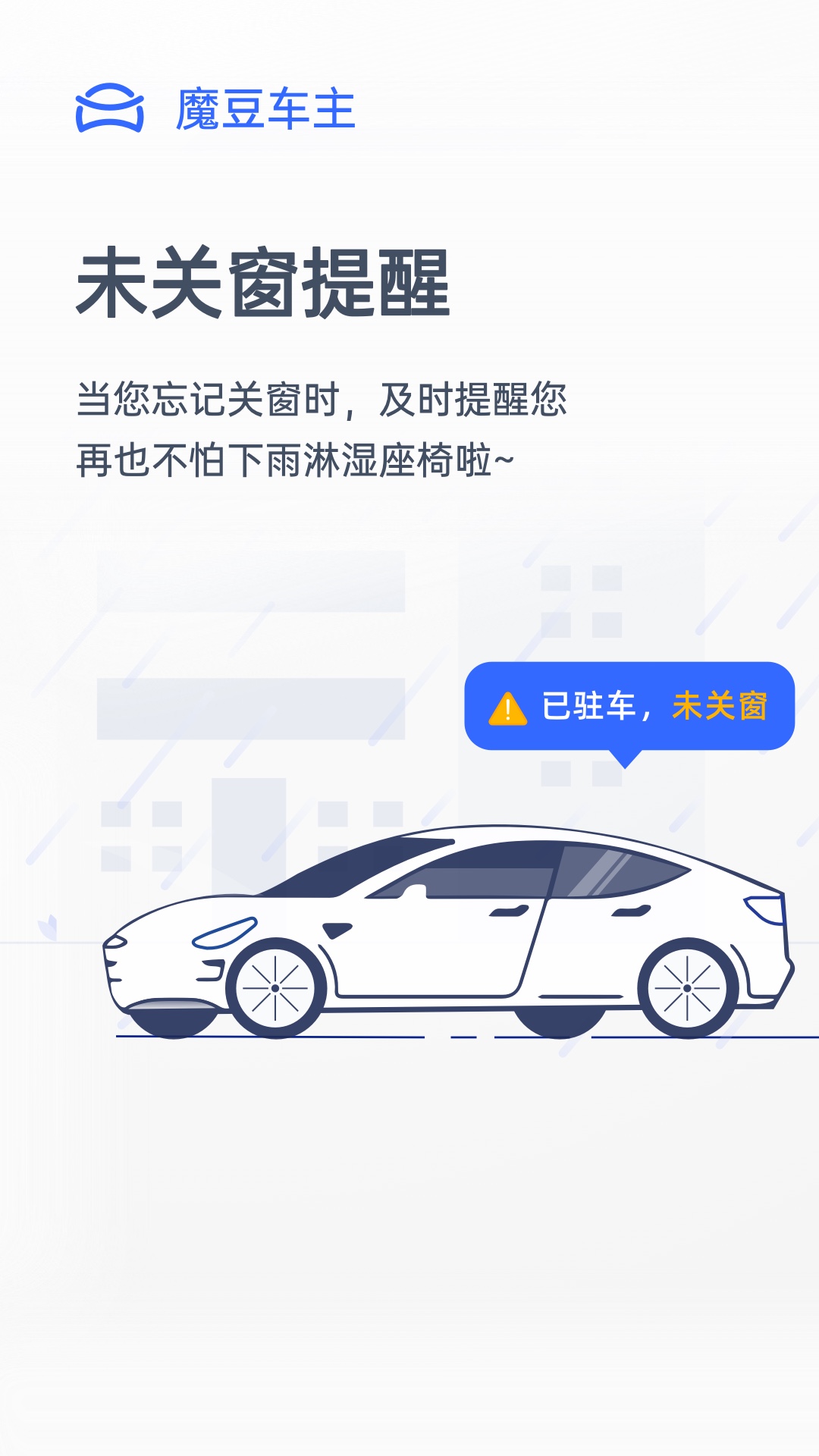 魔豆車主app官方版