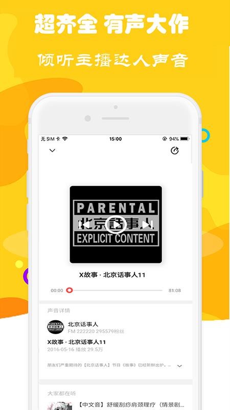 全民免費聽書大全