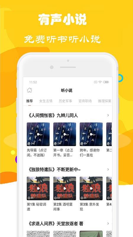 全民免費聽書大全