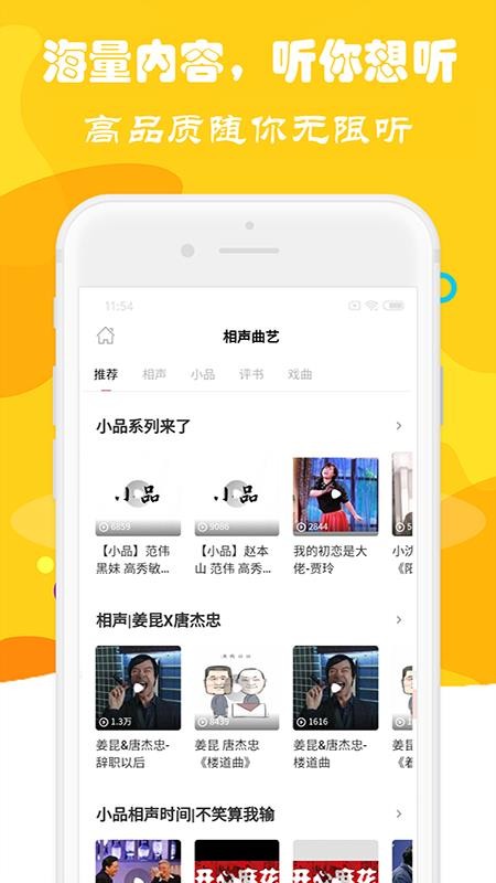 全民免費聽書大全