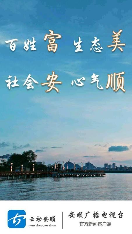 云動(dòng)安順