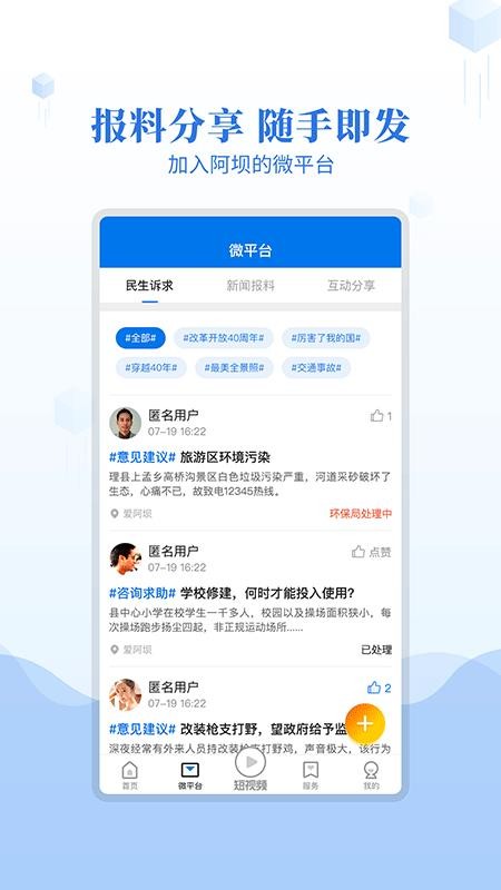 愛阿壩