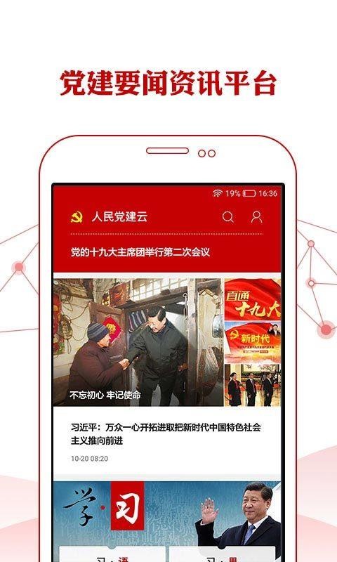 人民黨建云