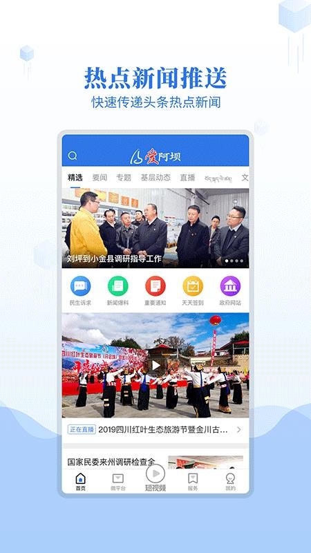 愛阿壩