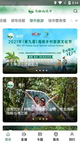 奔格內(nèi)瓊中客戶端