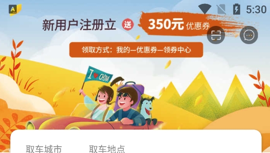 立行租車app官方版