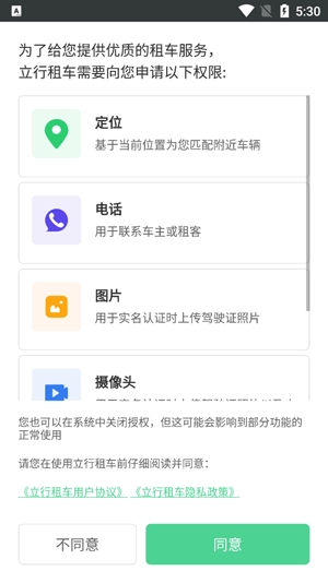 立行租車app官方版
