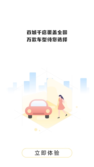 立行租車app官方版