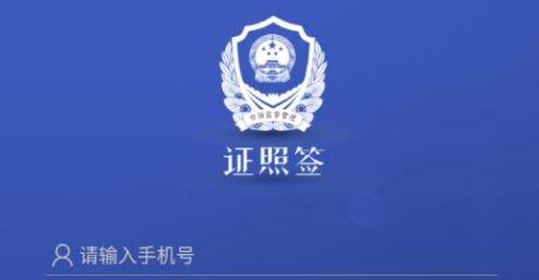 證照簽app官方版
