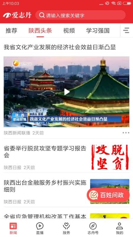 愛志丹