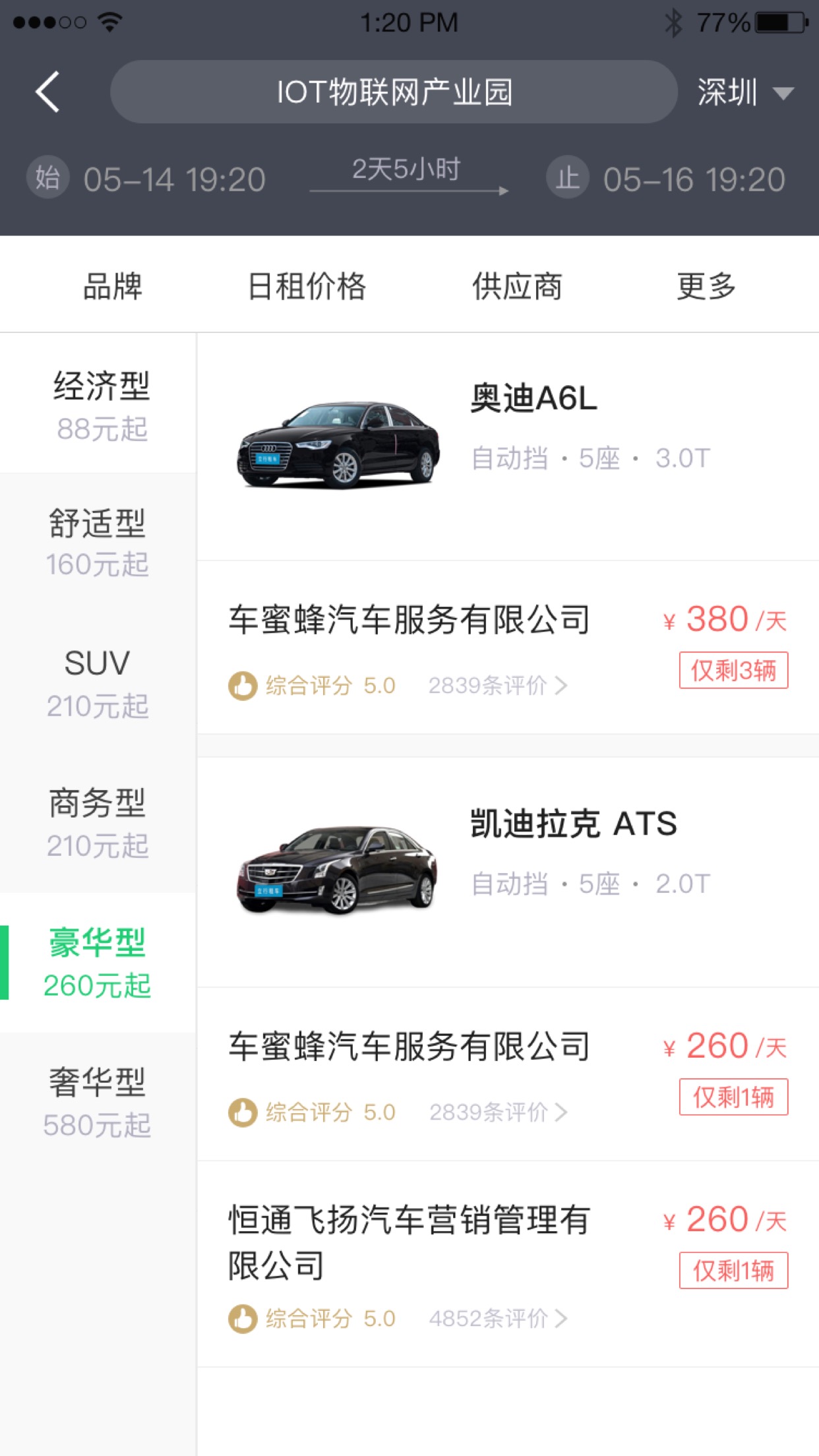 立行租車app官方版