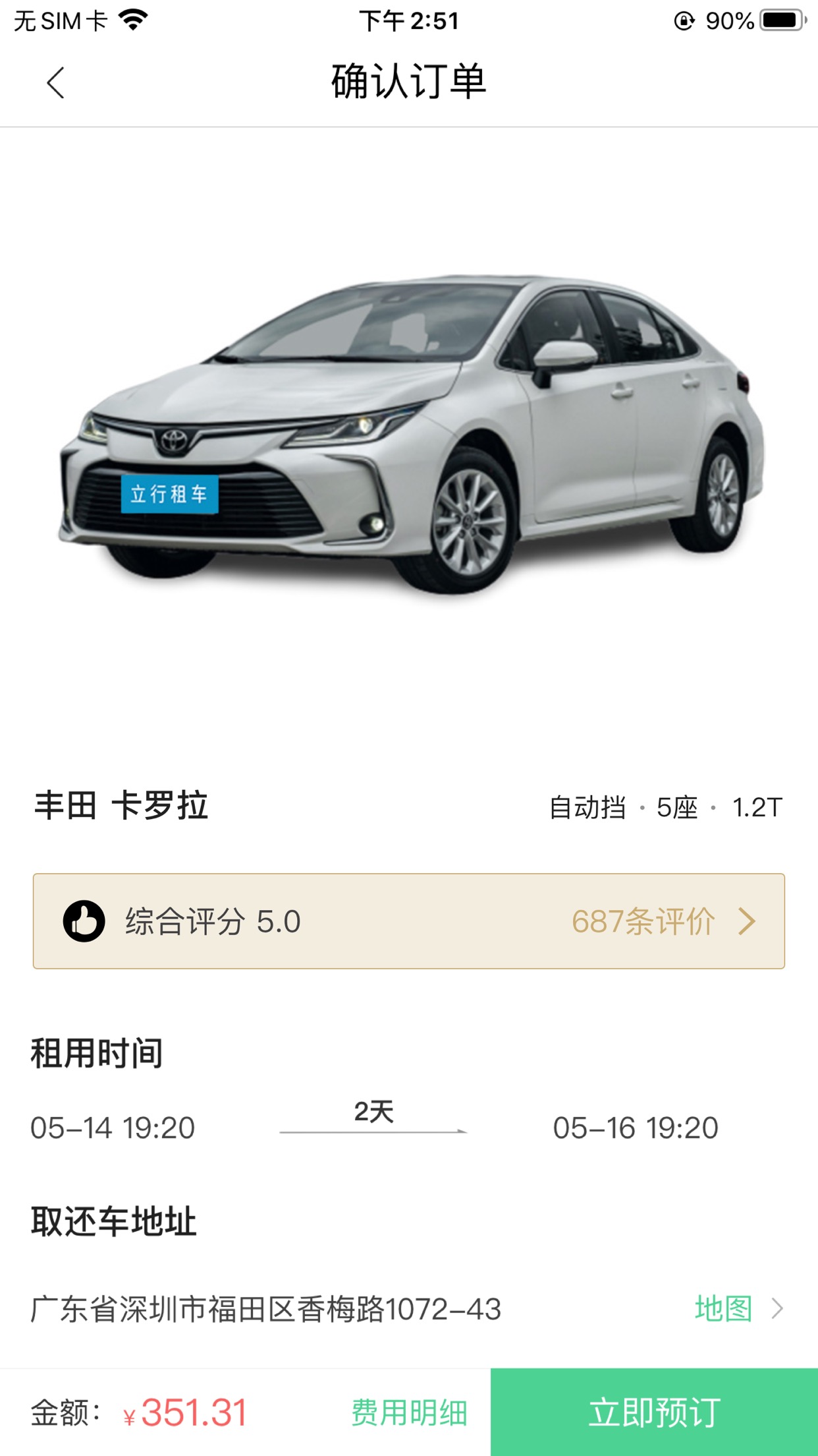 立行租車app官方版