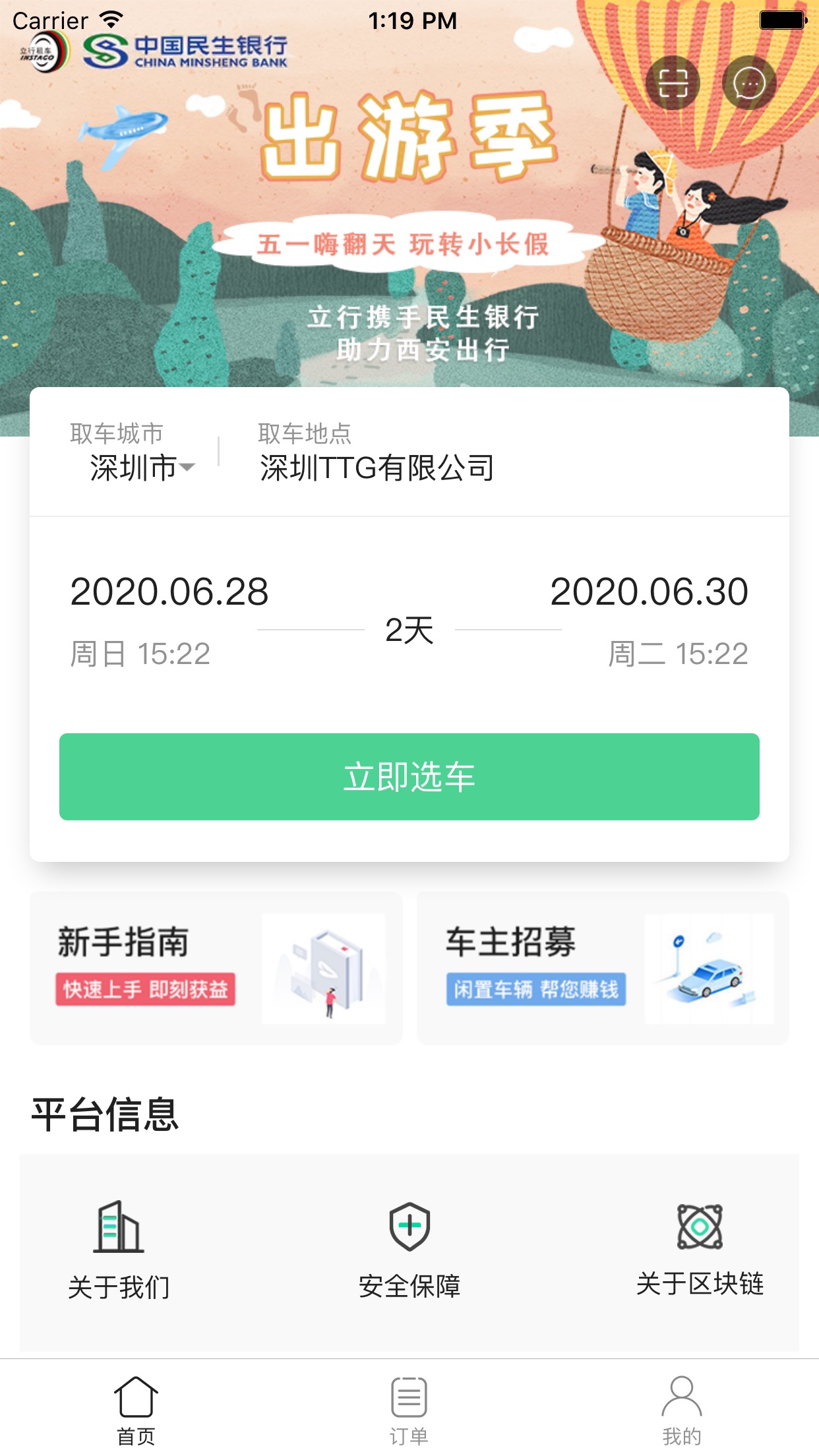 立行租車app官方版