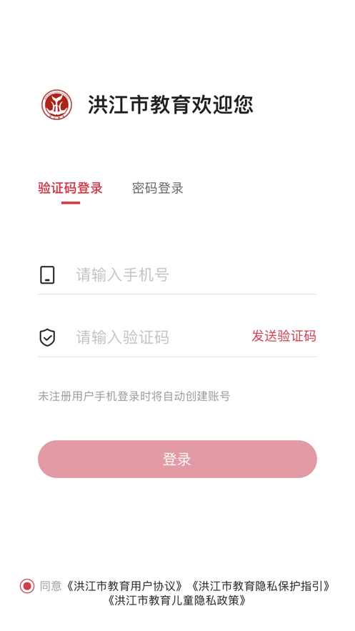 洪江市教育app安卓版