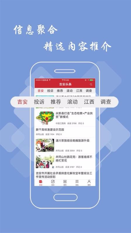 吉安頭條