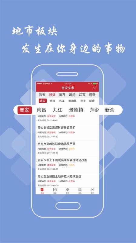 吉安頭條