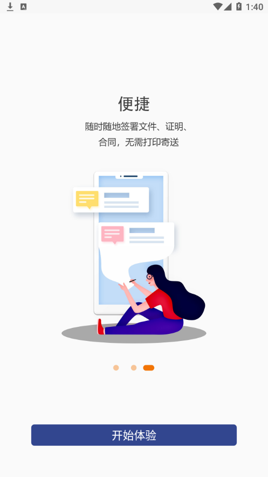 證照簽app官方版