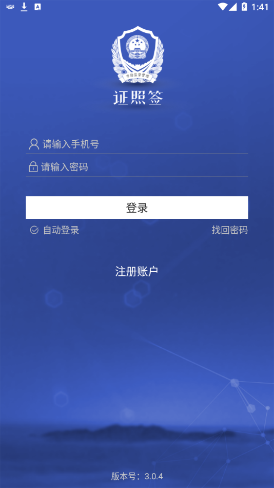 證照簽app官方版