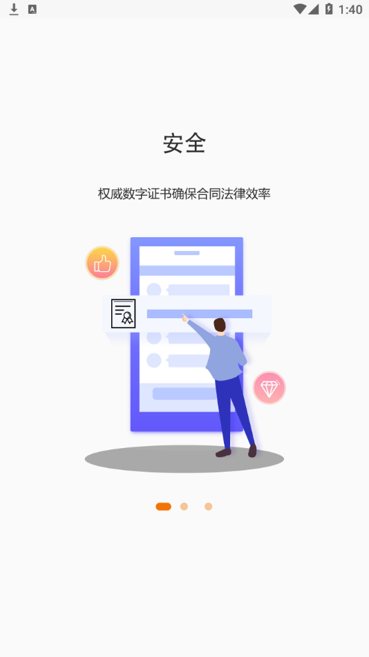 證照簽app官方版