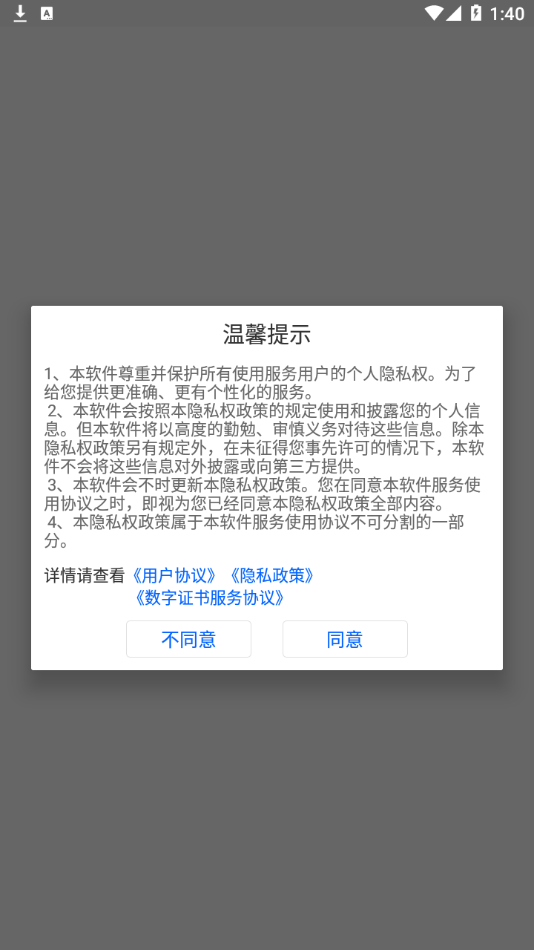 證照簽app官方版