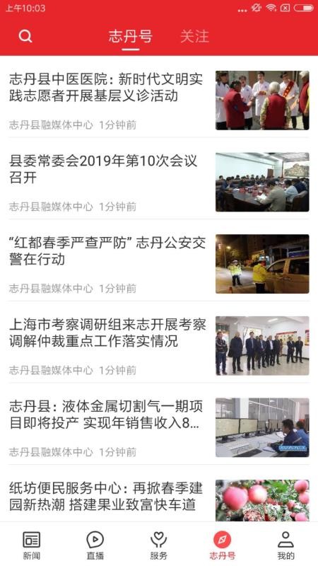 愛志丹