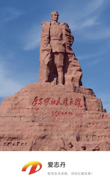 愛志丹