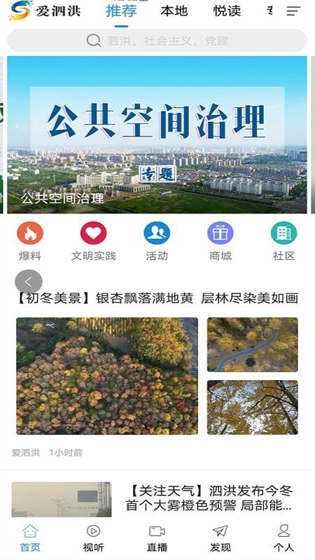 愛泗洪