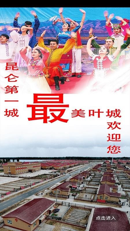 葉城好地方