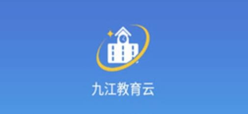 九江教育云智慧教育app手機版