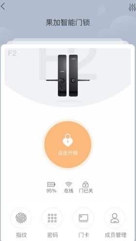 火河科技智能門鎖app