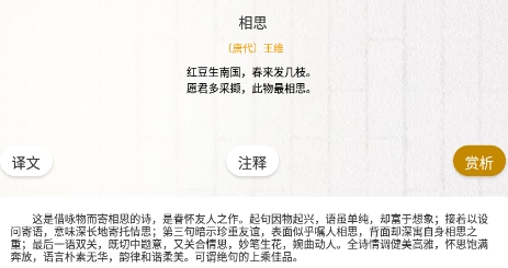小羊古詩文言文翻譯app安卓版