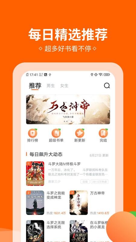 桔子全本免費小說書城