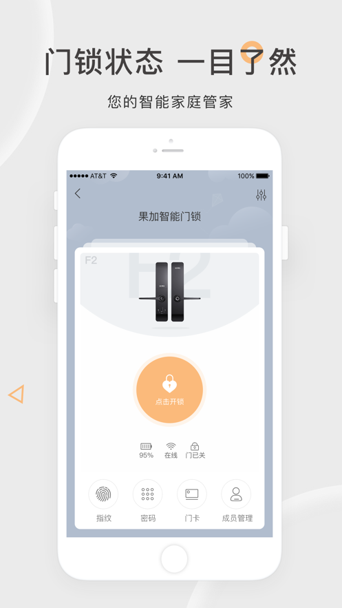 火河科技智能門鎖app